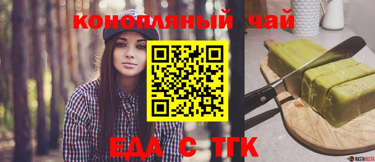 Воткинск  Печенье с ТГК конопля  Вход с VPN 