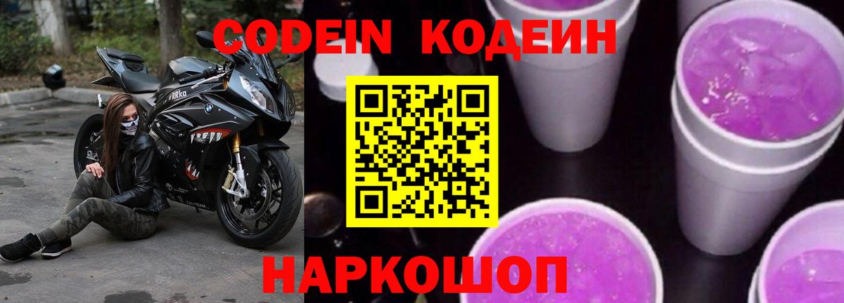 Воткинск  Кодеин напиток Lean (лин)  Codein напиток Lean (лин)  Вход с VPN 
