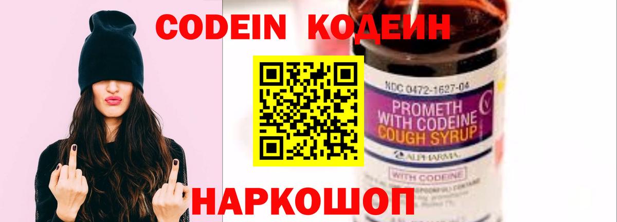 Кодеиновый сироп Lean Purple Drank Воткинск