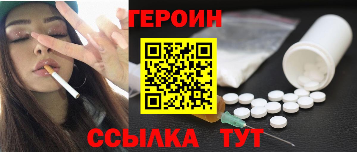 Воткинск  Героин гречка  ГЕРОИН  Вход с VPN 