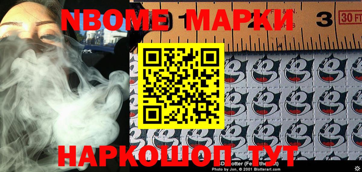 Марки 25I-NBOMe 1,5мг Воткинск