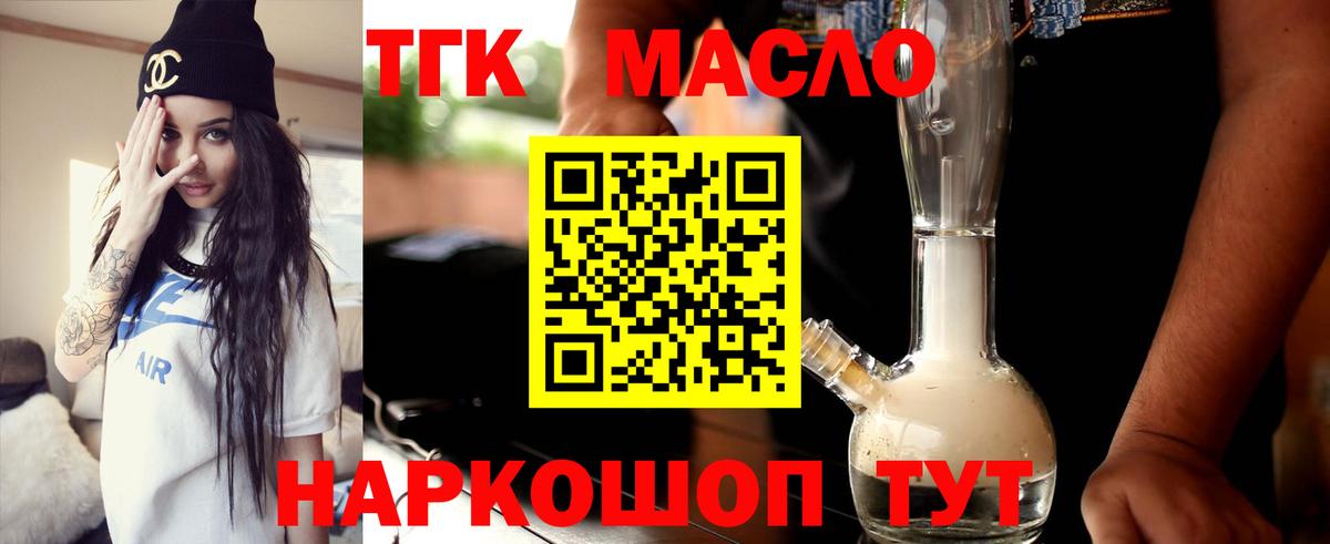 Дистиллят ТГК вейп с тгк  Дистиллят ТГК жижа  что такое наркотик  Воткинск  Вход с VPN 
